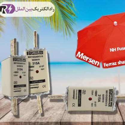 فیوز چاقویی NH چیست؟